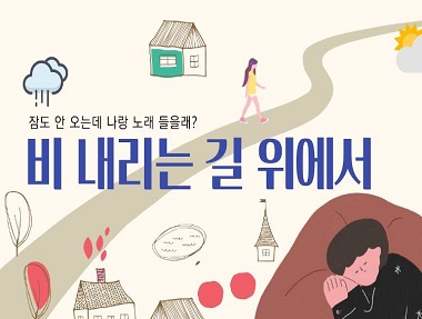 비 내리는 길 위에서 최진영. 구희승